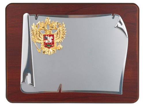 Изображение Плакетка наградная с гербом России «Служу Отечеству»