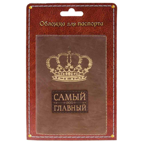 Изображение Обложка для паспорта Самый главный