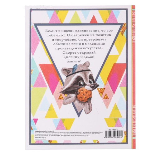 Изображение Подарочный набор "Для хорошего настроения" енот: смешбук с раскраской и карандаши, 6 шт.