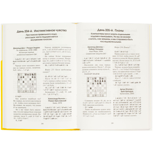 Изображение Книга «365 способов быстро выигрывать в шахматы»