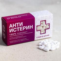 Конфеты таблетки Анти-истерин, 100 г