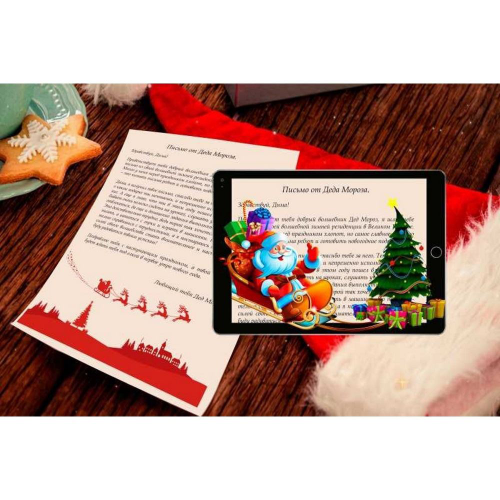 Изображение Набор новогоднее письмо и открытка от Деда Мороза