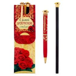 Подарочный набор Самой прекрасной тебе: ручка, карандаш