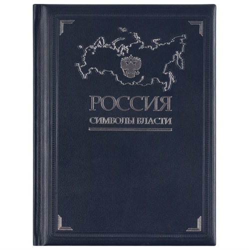 Изображение Книга Россия. Символы власти