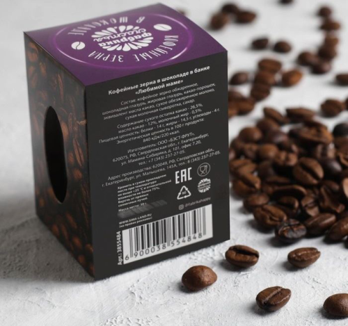 Изображение Кофейные зёрна в шоколаде в банке Любимой маме