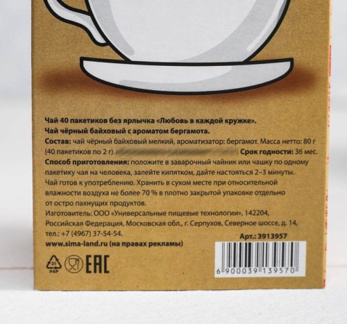 Изображение Чай чёрный с предсказанием 40 пакетиков без ярлычка "Любовь в каждой кружке"