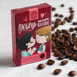 Кофейные зёрна в шоколаде в коробке "Любовь пахнет кофе"