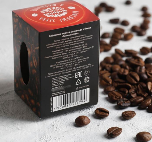 Изображение Кофейные зёрна в шоколаде в банке "Зёрна любви"