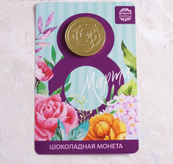 Шоколадная монета на открытке "8 марта"