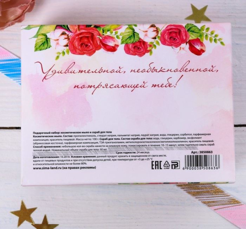 Изображение Женский подарочный набор "8 Марта" розовый манго скраб для тела и фигурное мыло