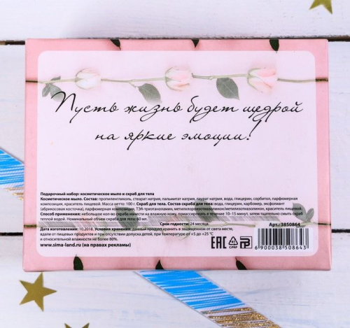 Изображение Женский подарочный набор "Самой чудесной" розовый мангоскраб для тела и фигурное мыло