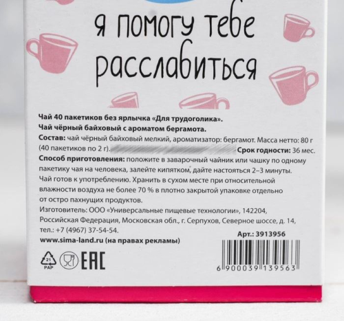 Изображение Чай чёрный с предсказанием 40 пакетиков без ярлычка "Для трудоголика", кролики