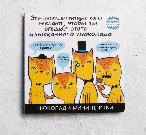 Изображение Шоколад в открытке "Интеллигентные котики", 4 шт.