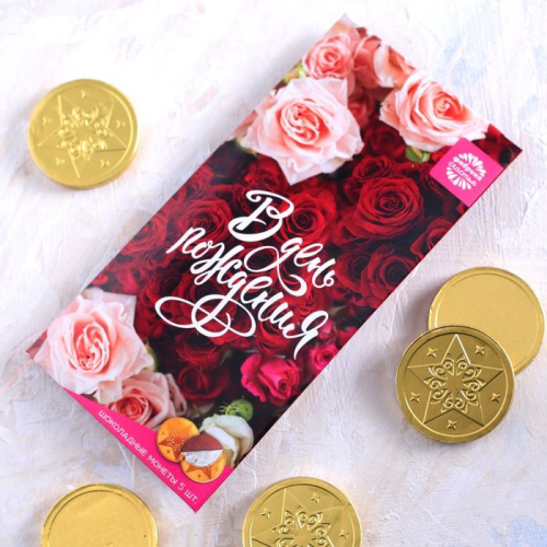 Изображение Шоколадные монеты в конверте для денег "В день рождения", 5 шт.