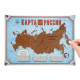 Изображение Карта России со скретч-слоем