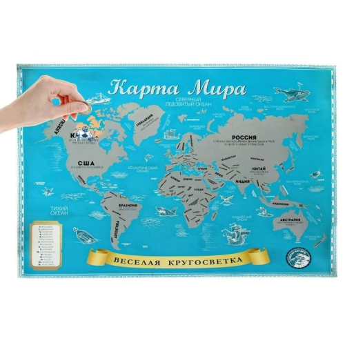 Изображение Карта мира со стирающимся слоем "Веселая кругосветка" в тубусе