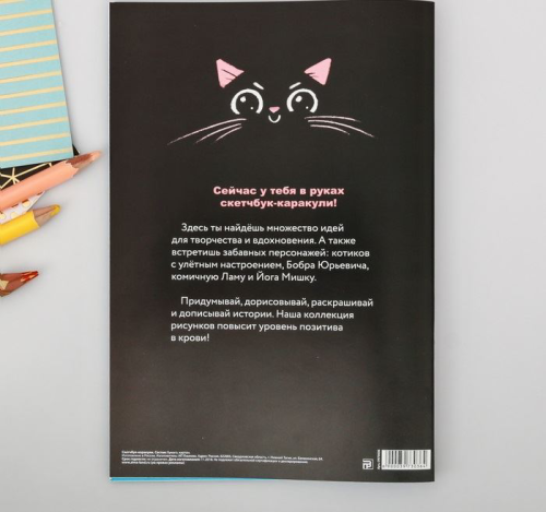 Изображение Скетчбук-каракули "Для творческих котиков", 32 листа