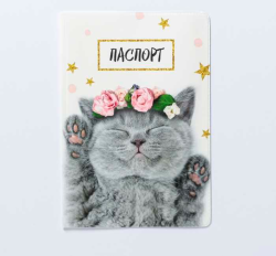 Обложка для паспорта "Самый милый котик"