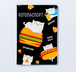 Обложка для паспорта "Паспорт любителя поесть"