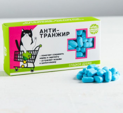 Конфеты-таблетки «Анти-транжир», 100 г
