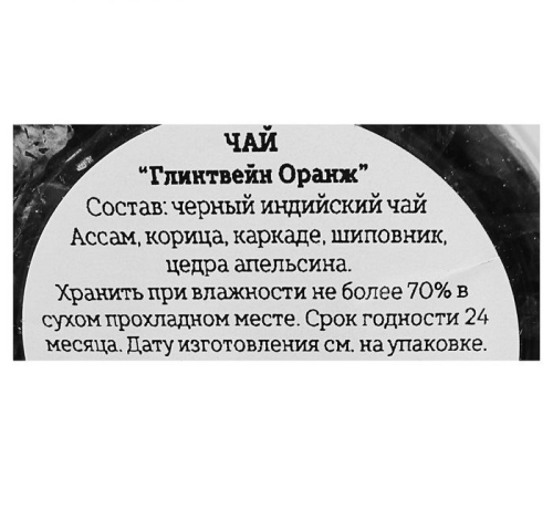 Изображение Чай черный "Суровому мужику" джек, 50 гр.