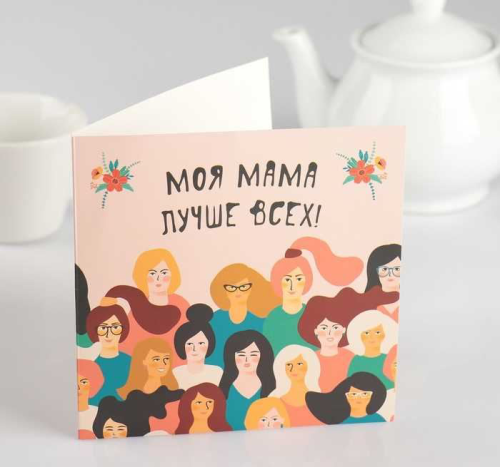 Изображение Шоколадная открытка "Моя мама лучше всех"