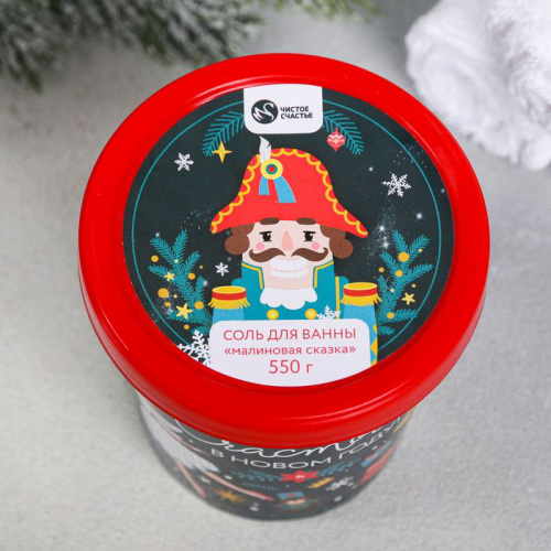Изображение Соль для ванн Счастья в Новом году!, с ароматом малины, 550 г
