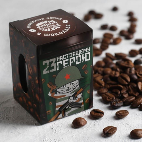 Изображение Кофейные зёрна в шоколаде в банке Настоящему герою 23