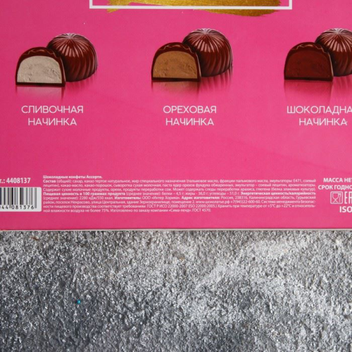 Изображение Ассорти шоколадных конфет «Розовое золото»