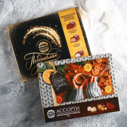 Ассорти шоколадных конфет «Тепла и уюта»