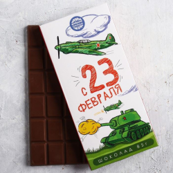 Шоколад С 23 Февраля,85 г