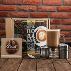 Кофейный набор Подарок тому, кто любит идеальный кофе