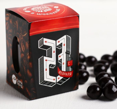 Изображение Кофейные зёрна в шоколаде в коробке "С 23 февраля"