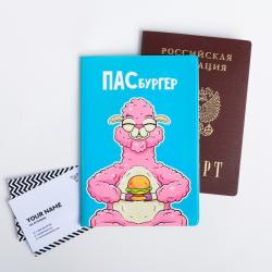Обложка для паспорта ПАСбургер