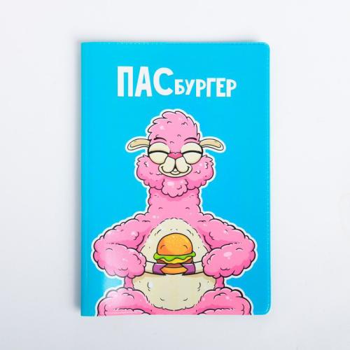 Изображение Обложка для паспорта ПАСбургер