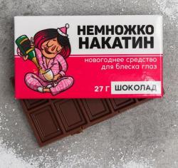 Шоколад молочный «Немножконакатин» новогоднее средство для блеска глаз, 27 г