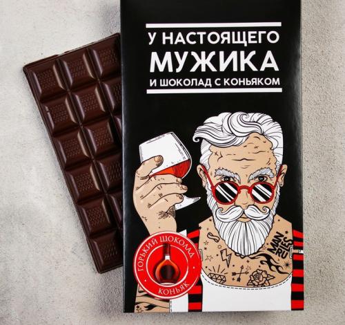 Изображение Шоколад горький «У настоящего мужика и шоколад с коньяком», со вкусом коньяка