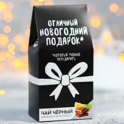 Чай чёрный Отличный новогодний подарок, который можно передарить