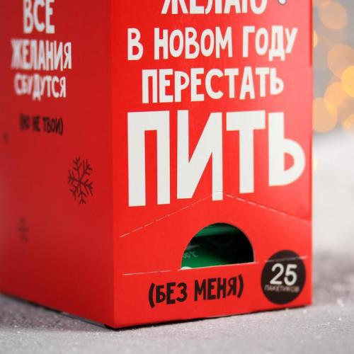 Изображение Чай чёрный Желаю в Новом году перестать пить, с бергамотом, 25 п