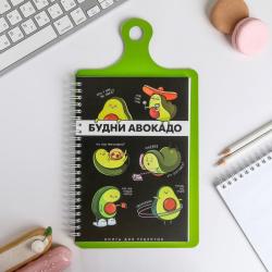 Кулинарная книга на доске Будни авокадо