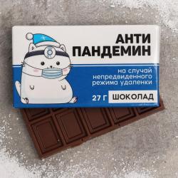 Шоколад молочный Антипандемин,  27 г