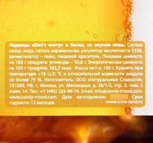 Изображение Леденцы со вкусом пива «Не беспокойся», 100 г