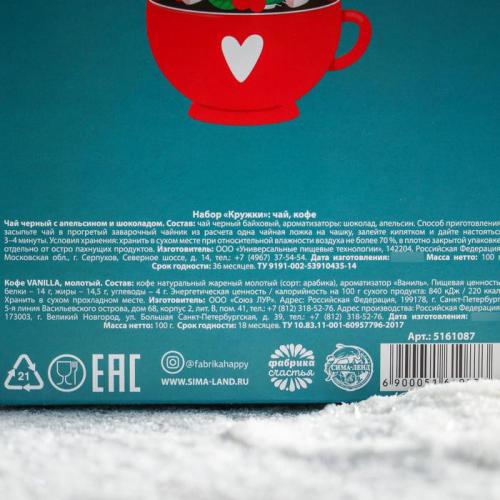 Изображение Подарочный набор Кружки: чай 100 г, кофе с ароматом французской ванили 100 г