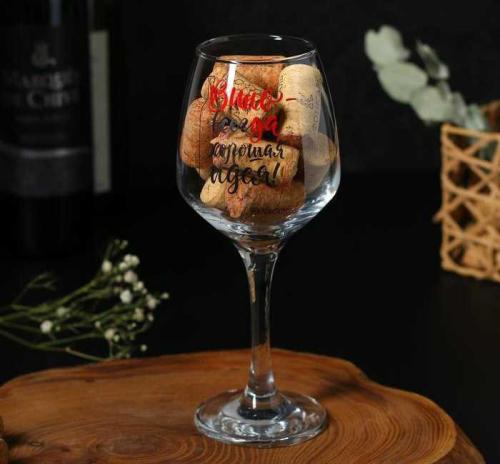 Изображение Бокал для вина "Вино - всегда хорошая идея"