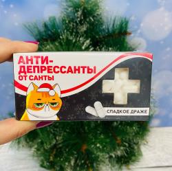 Конфеты - таблетки Анти-депрессанты от санты, 100 г