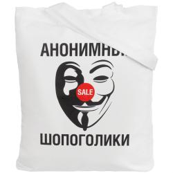 Холщовая сумка Анонимные шопоголики, молочно-белая