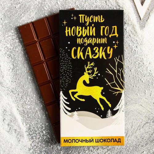 Изображение Шоколад молочный «Пусть Новый год подарит сказку»: 85 г