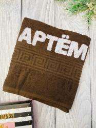 Полотенце с вышивкой Артем, 90*50см