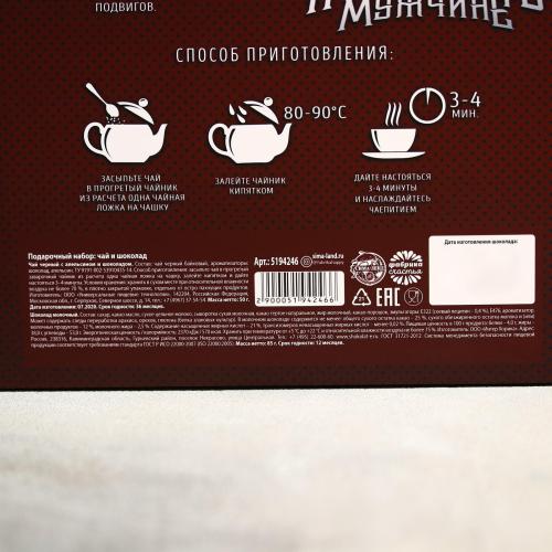 Изображение Подарочный набор 23 февраля Настоящему мужчине: чай и шоколад