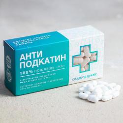 Конфеты таблетки Анти-подкатин, 100 г